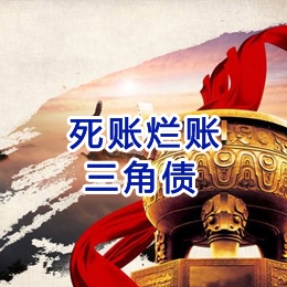 潭牛镇要债公司